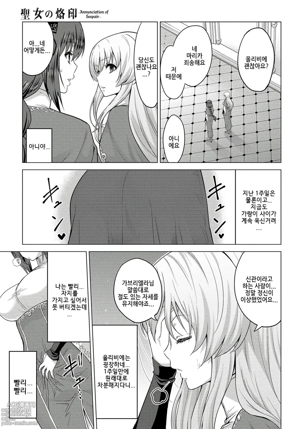 Page 121 of manga 성녀의 낙인 - Annunciation of despair + 4P 추가