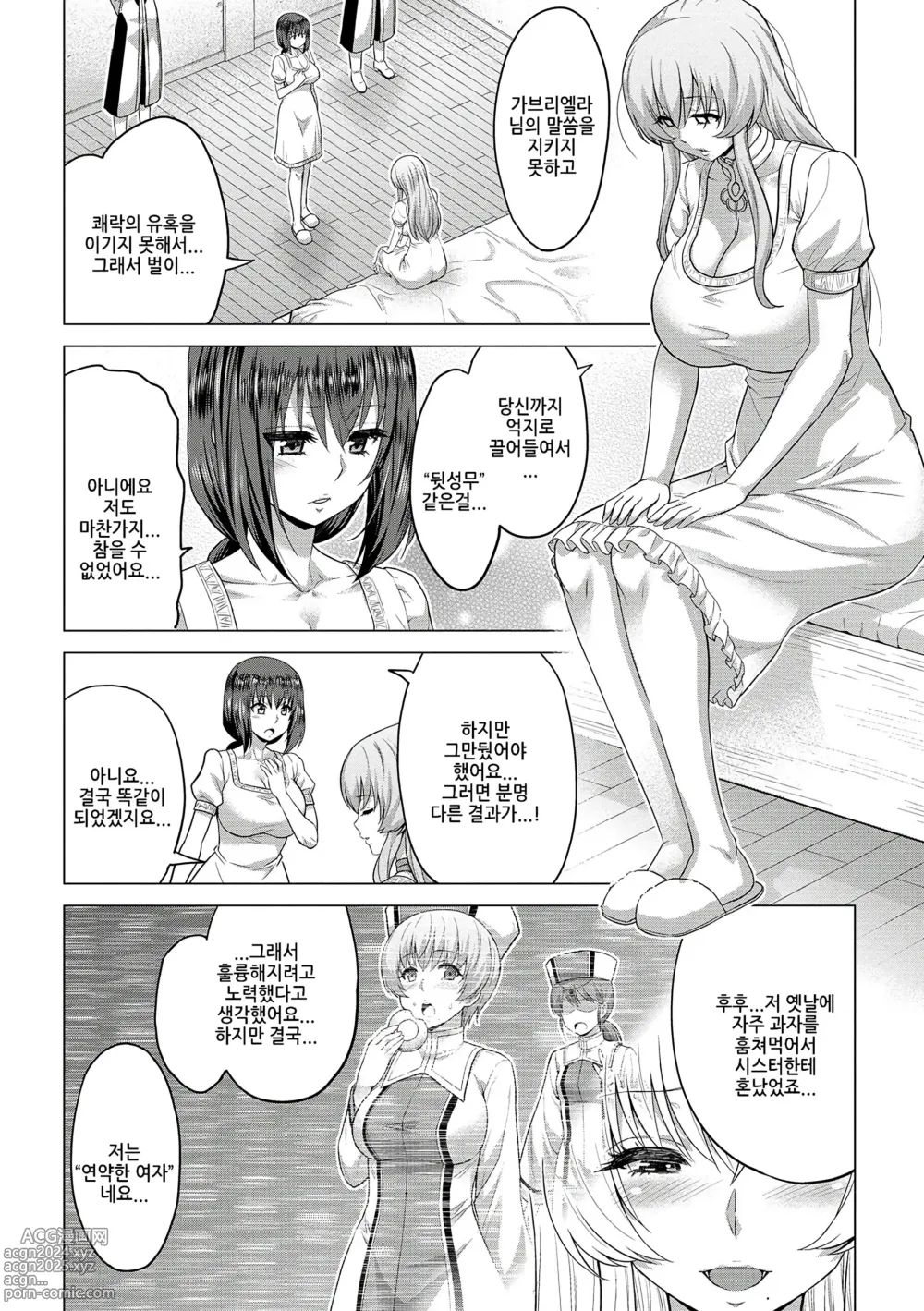 Page 132 of manga 성녀의 낙인 - Annunciation of despair + 4P 추가