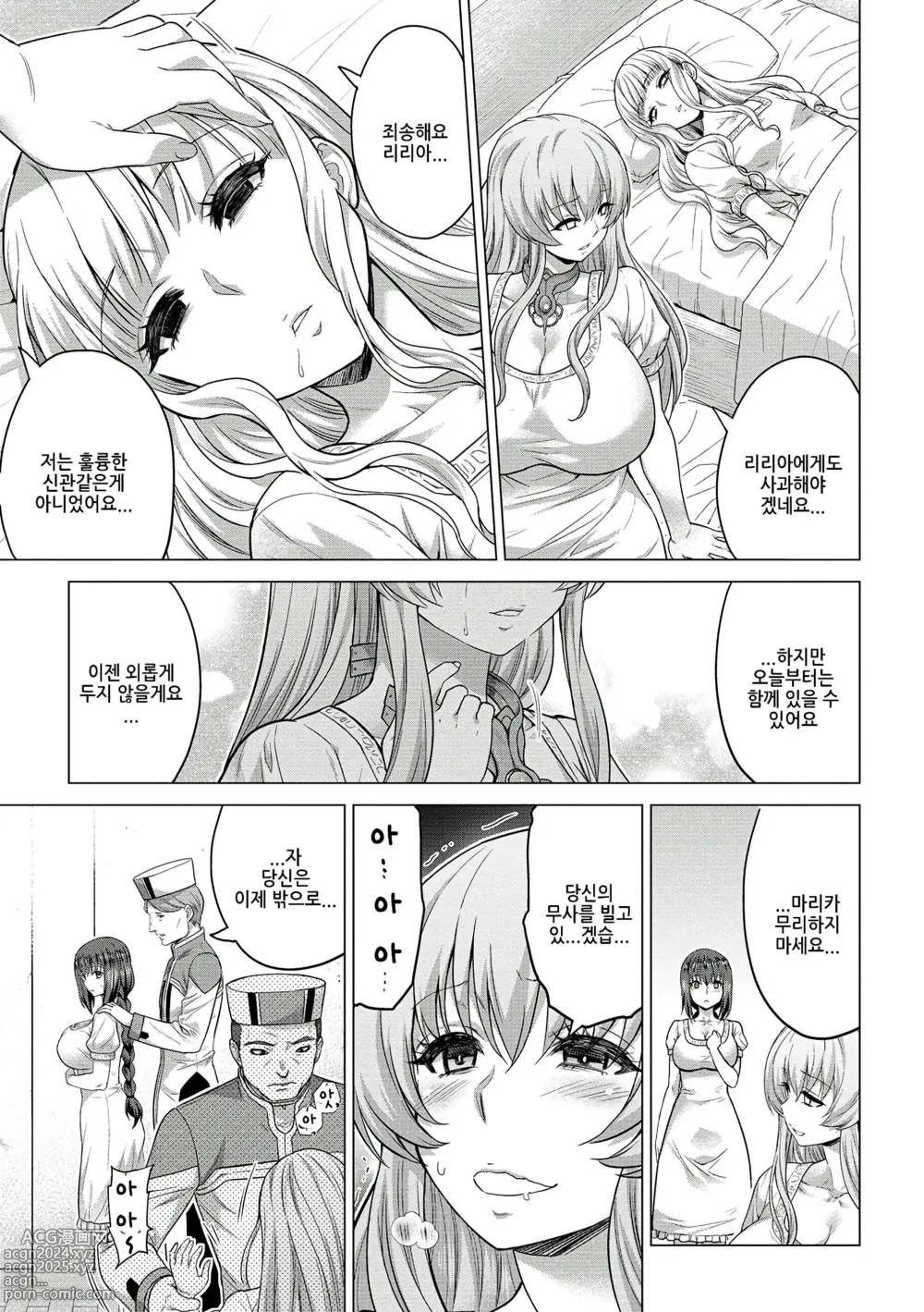 Page 133 of manga 성녀의 낙인 - Annunciation of despair + 4P 추가