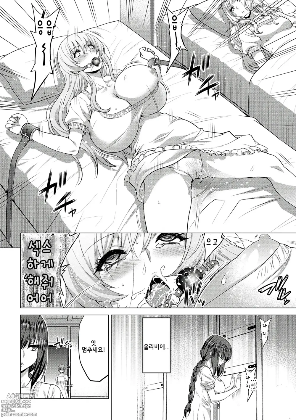 Page 134 of manga 성녀의 낙인 - Annunciation of despair + 4P 추가