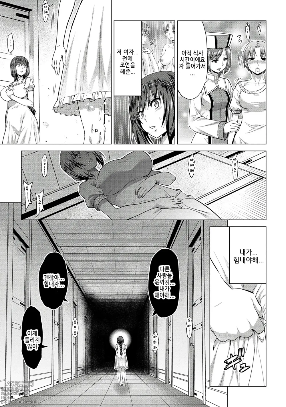 Page 135 of manga 성녀의 낙인 - Annunciation of despair + 4P 추가