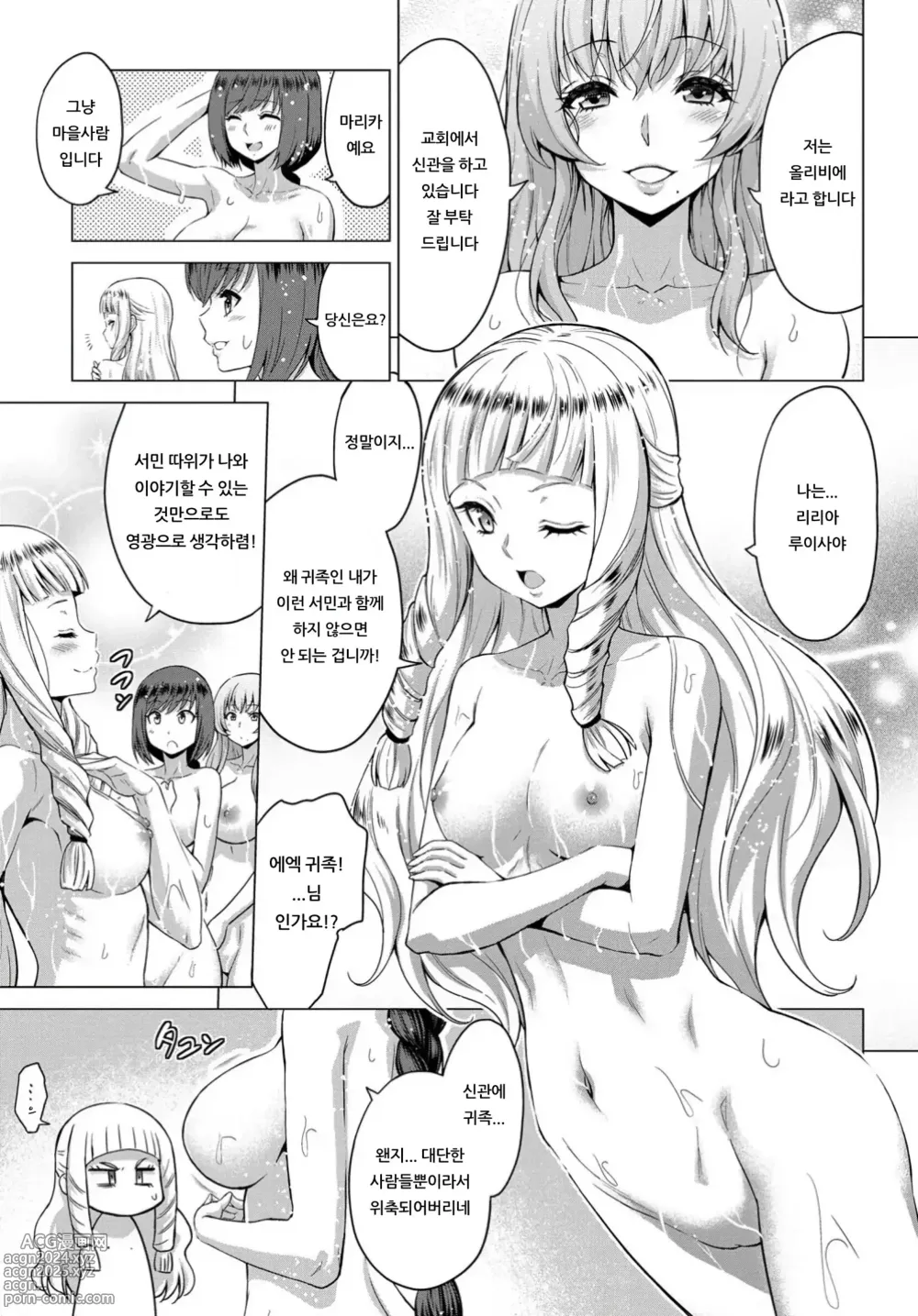 Page 15 of manga 성녀의 낙인 - Annunciation of despair + 4P 추가