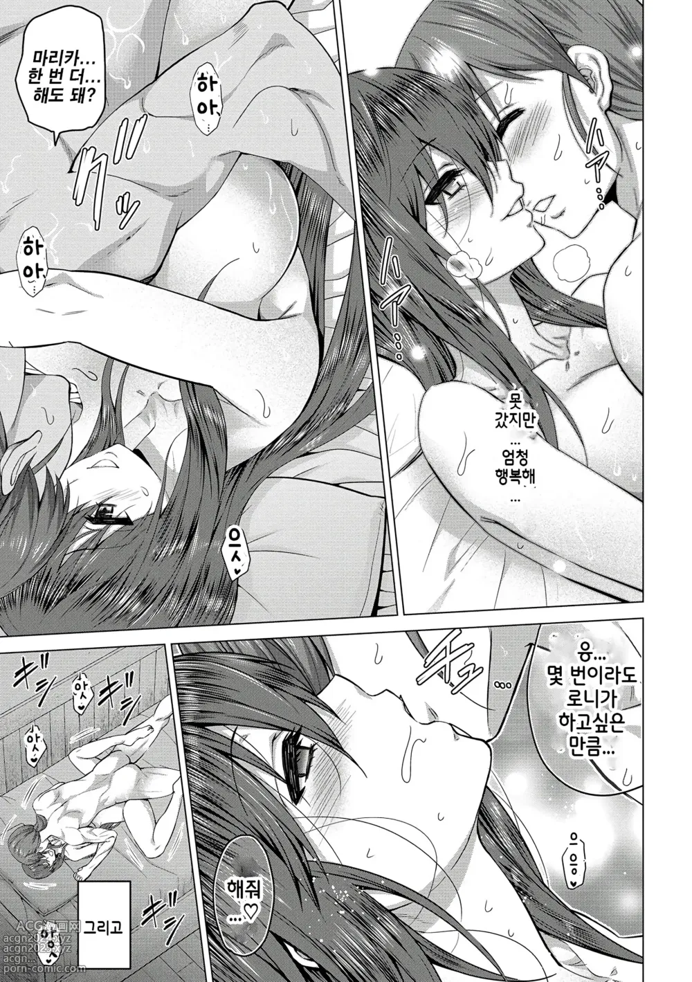 Page 161 of manga 성녀의 낙인 - Annunciation of despair + 4P 추가