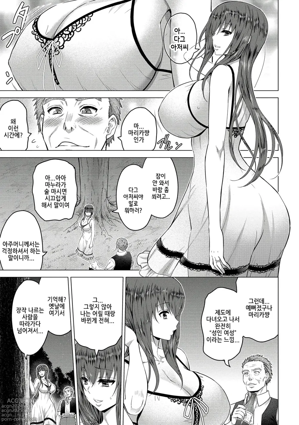 Page 165 of manga 성녀의 낙인 - Annunciation of despair + 4P 추가