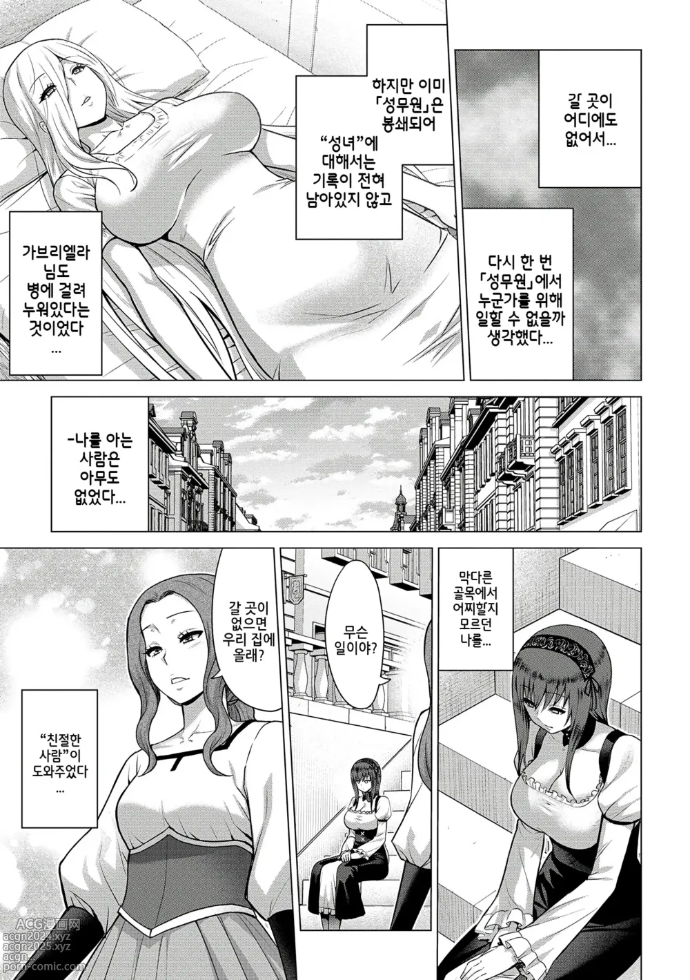 Page 185 of manga 성녀의 낙인 - Annunciation of despair + 4P 추가