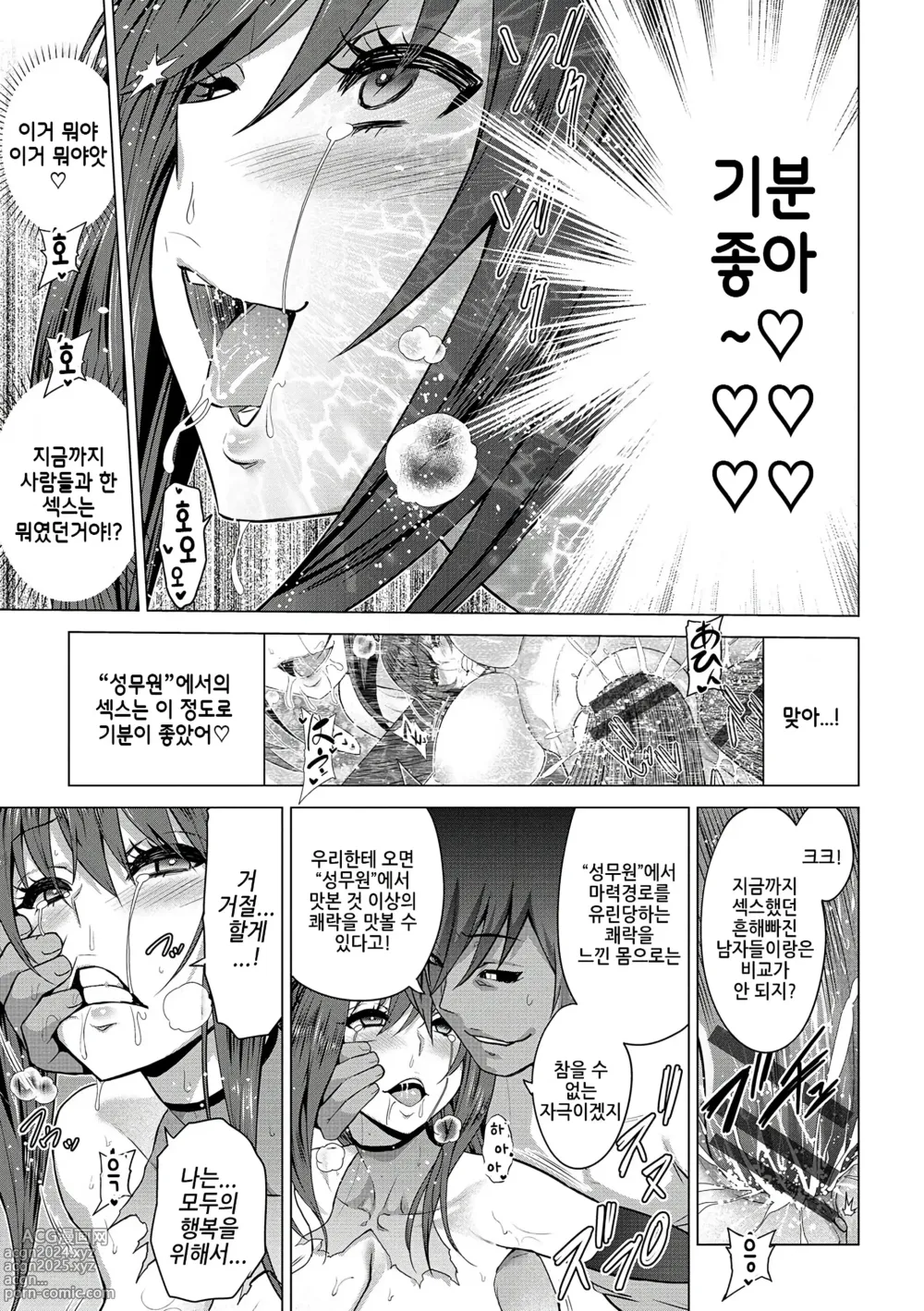 Page 195 of manga 성녀의 낙인 - Annunciation of despair + 4P 추가