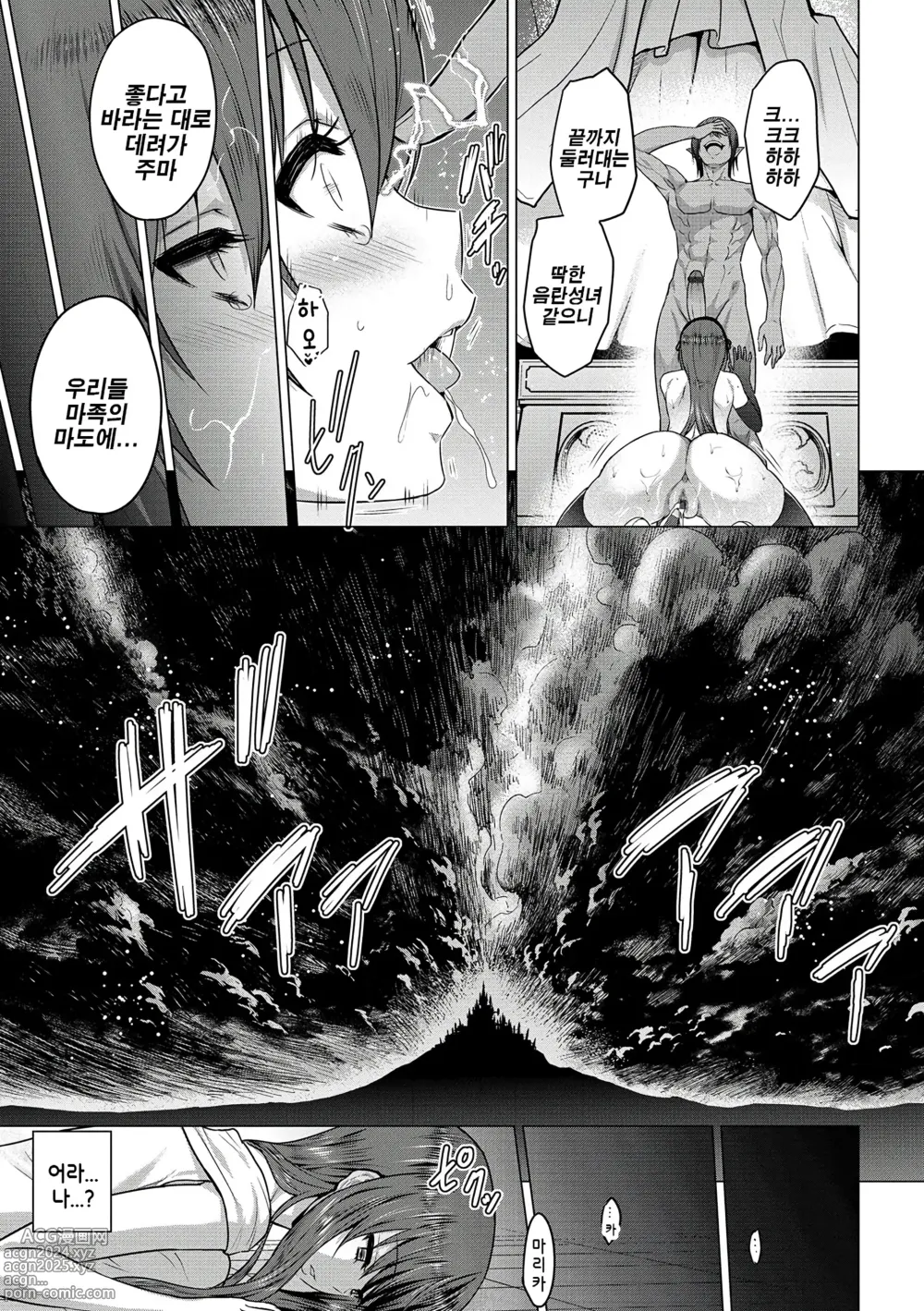 Page 203 of manga 성녀의 낙인 - Annunciation of despair + 4P 추가