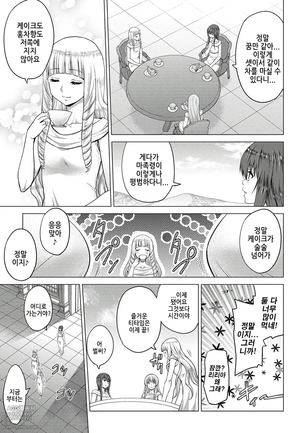 Page 205 of manga 성녀의 낙인 - Annunciation of despair + 4P 추가