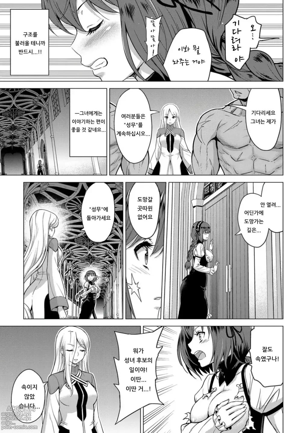 Page 24 of manga 성녀의 낙인 - Annunciation of despair + 4P 추가