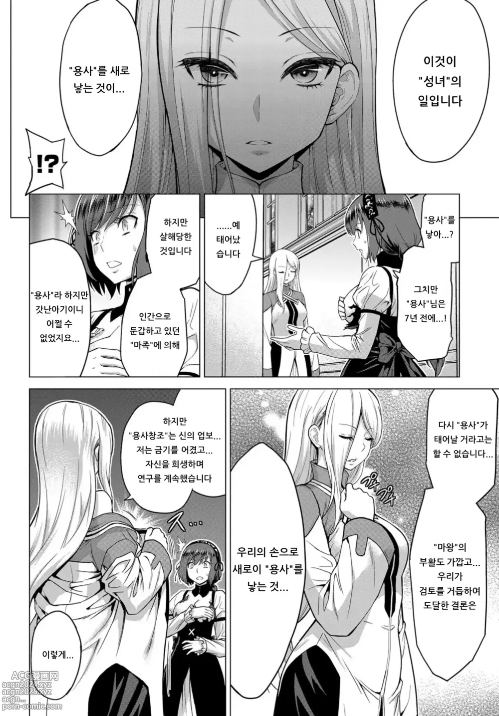 Page 25 of manga 성녀의 낙인 - Annunciation of despair + 4P 추가