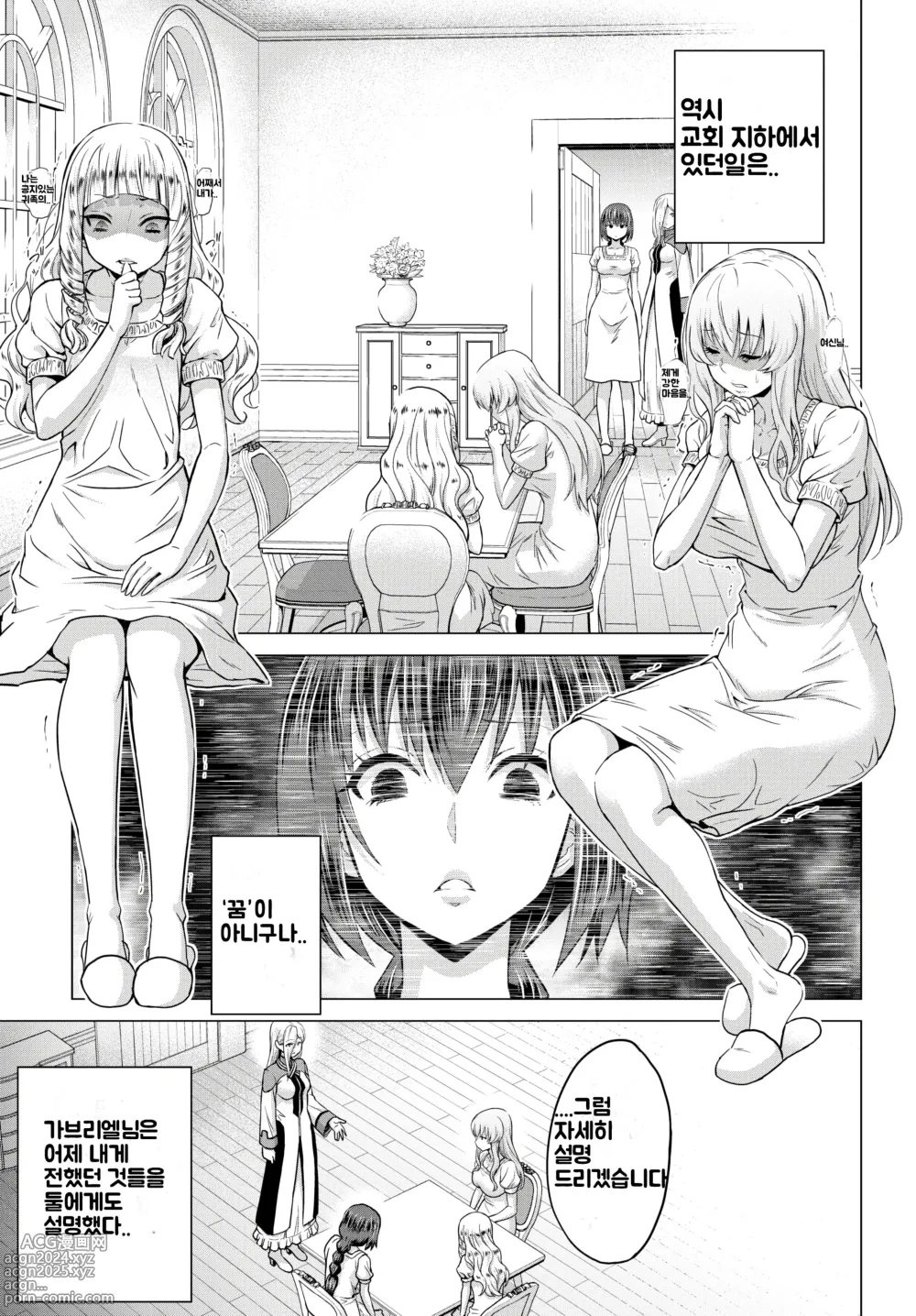 Page 42 of manga 성녀의 낙인 - Annunciation of despair + 4P 추가