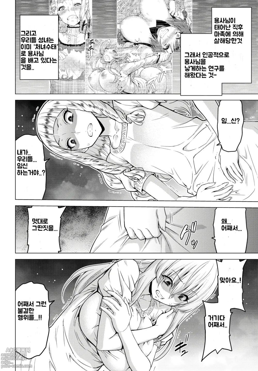 Page 43 of manga 성녀의 낙인 - Annunciation of despair + 4P 추가