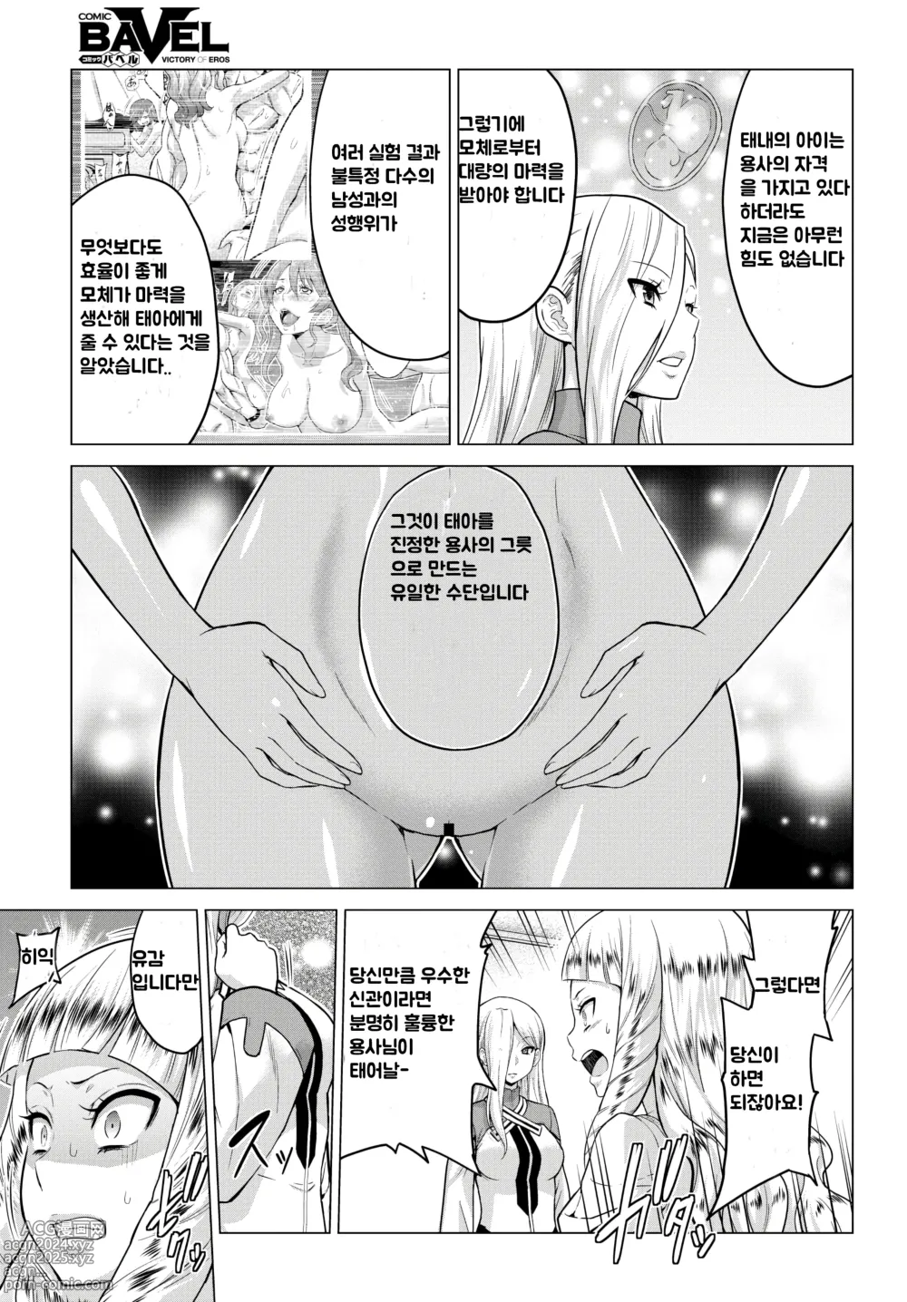 Page 44 of manga 성녀의 낙인 - Annunciation of despair + 4P 추가