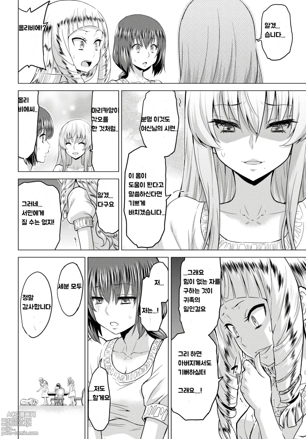 Page 47 of manga 성녀의 낙인 - Annunciation of despair + 4P 추가