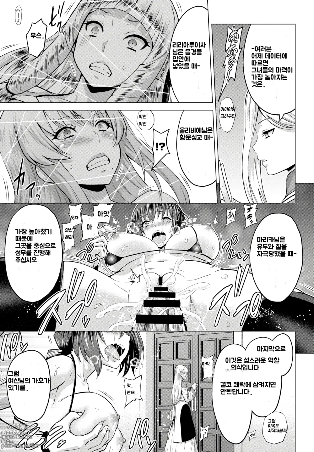 Page 50 of manga 성녀의 낙인 - Annunciation of despair + 4P 추가