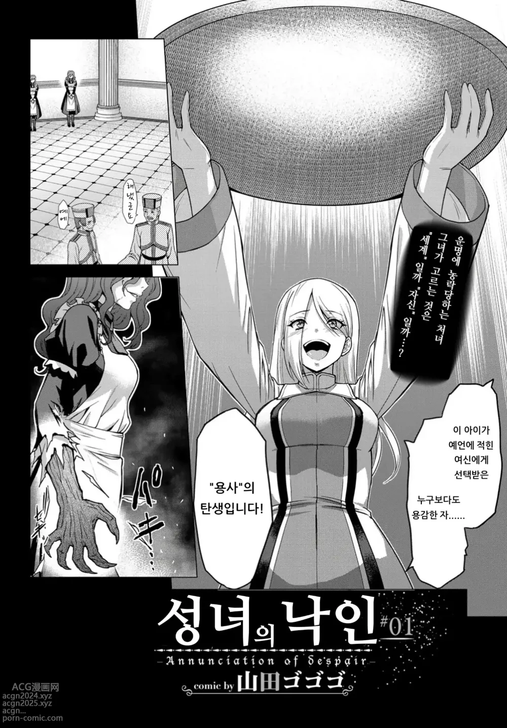 Page 6 of manga 성녀의 낙인 - Annunciation of despair + 4P 추가