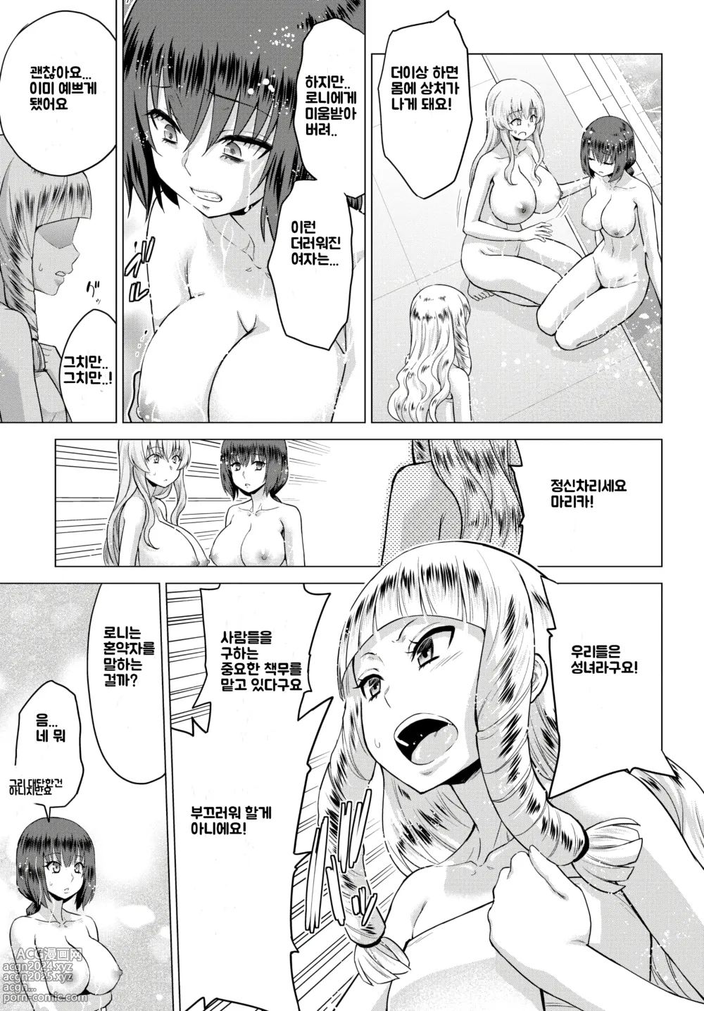 Page 64 of manga 성녀의 낙인 - Annunciation of despair + 4P 추가