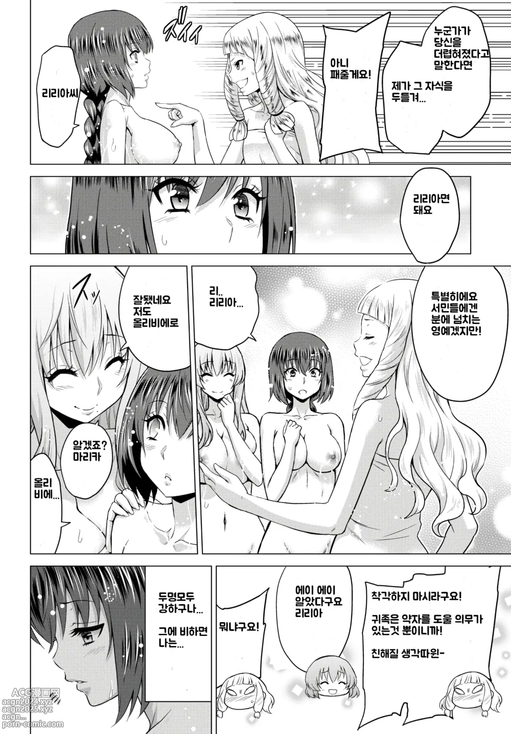 Page 65 of manga 성녀의 낙인 - Annunciation of despair + 4P 추가