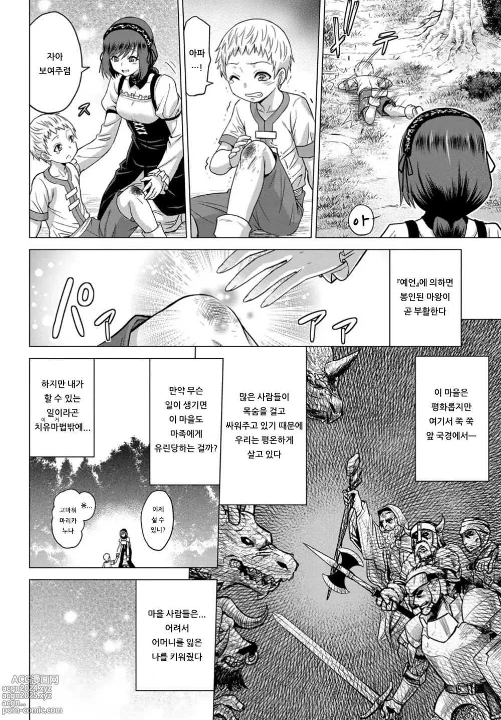 Page 8 of manga 성녀의 낙인 - Annunciation of despair + 4P 추가