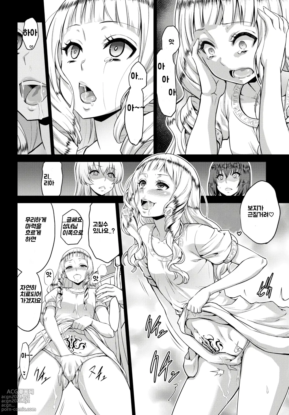 Page 79 of manga 성녀의 낙인 - Annunciation of despair + 4P 추가