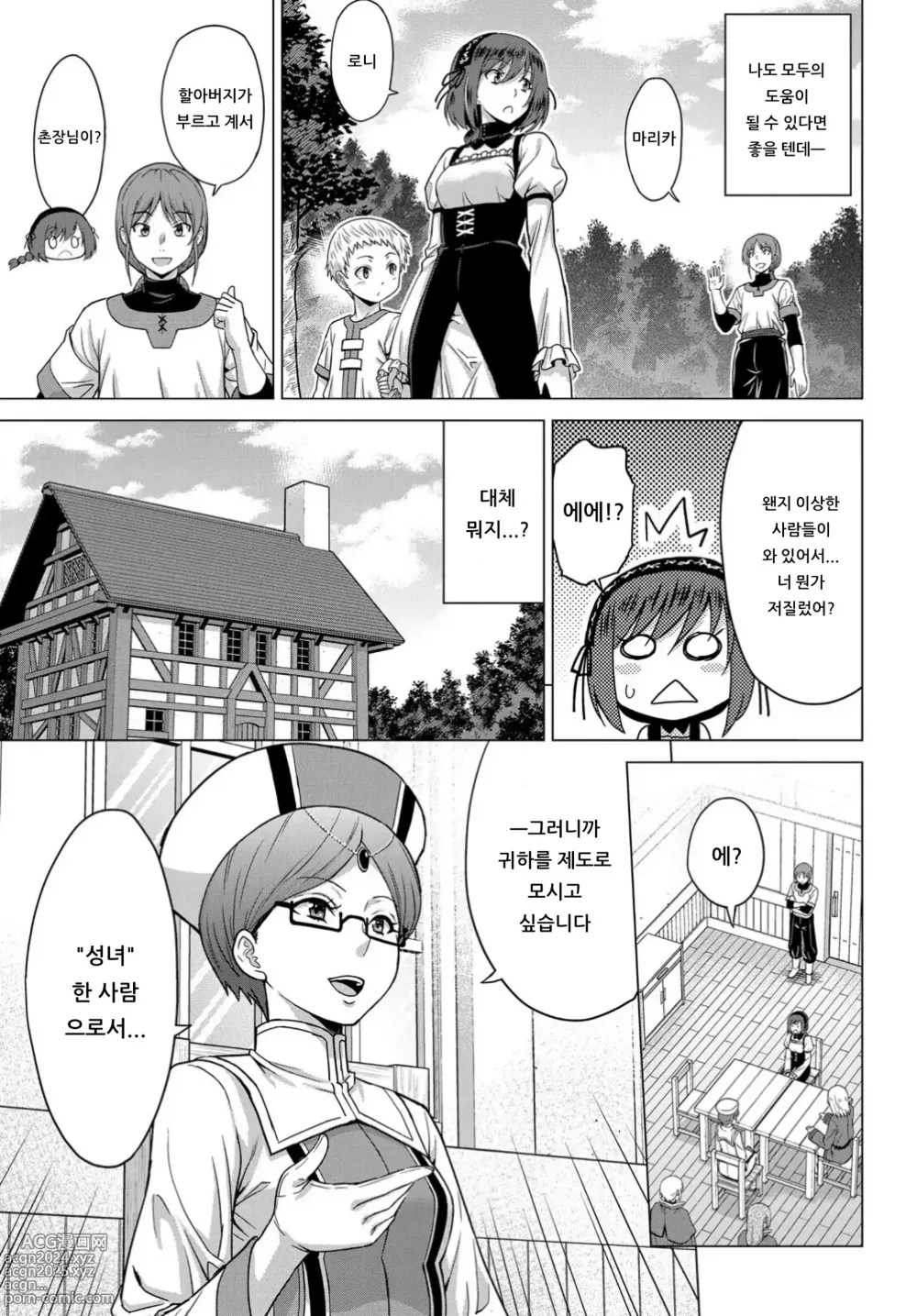 Page 9 of manga 성녀의 낙인 - Annunciation of despair + 4P 추가