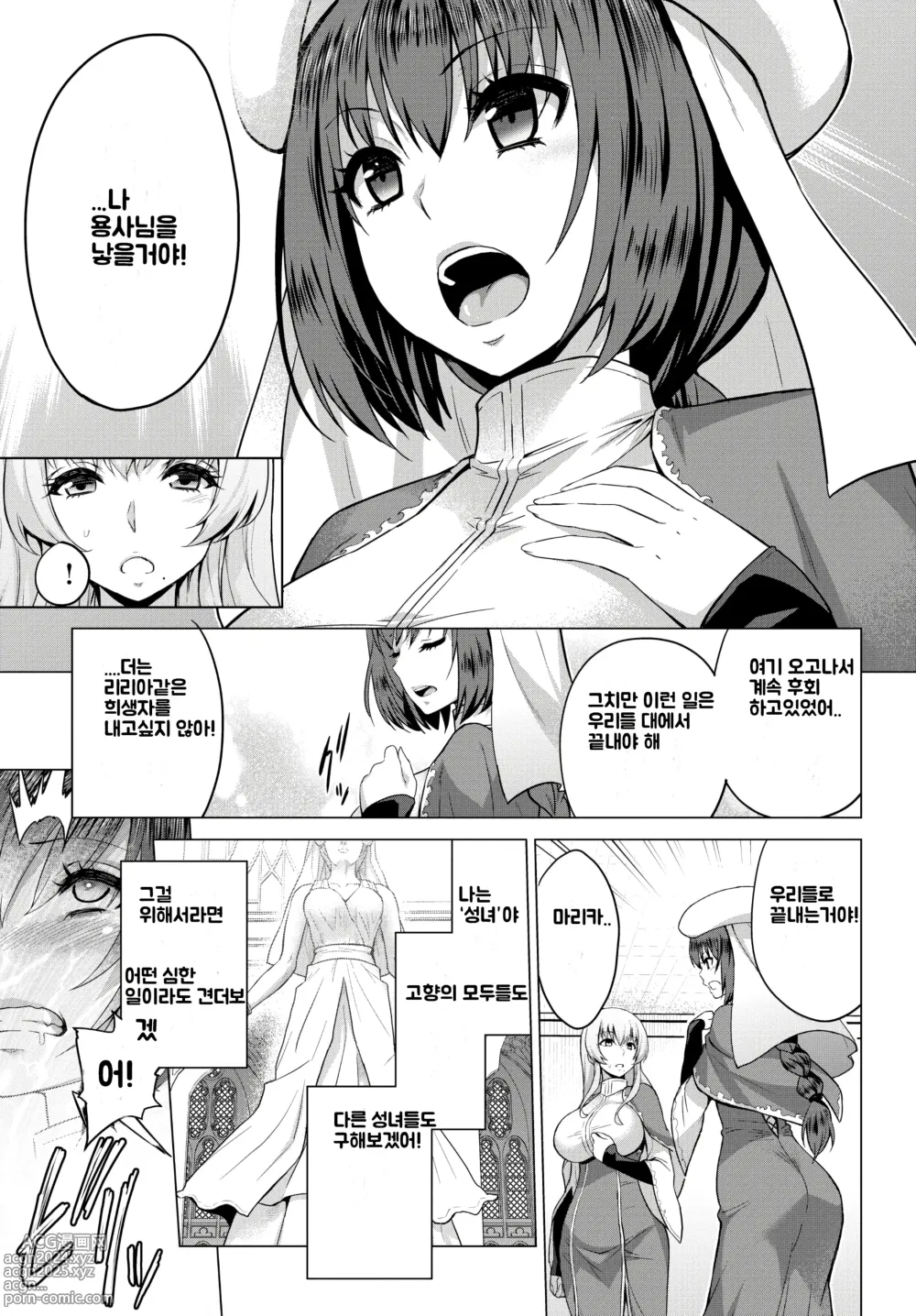 Page 82 of manga 성녀의 낙인 - Annunciation of despair + 4P 추가