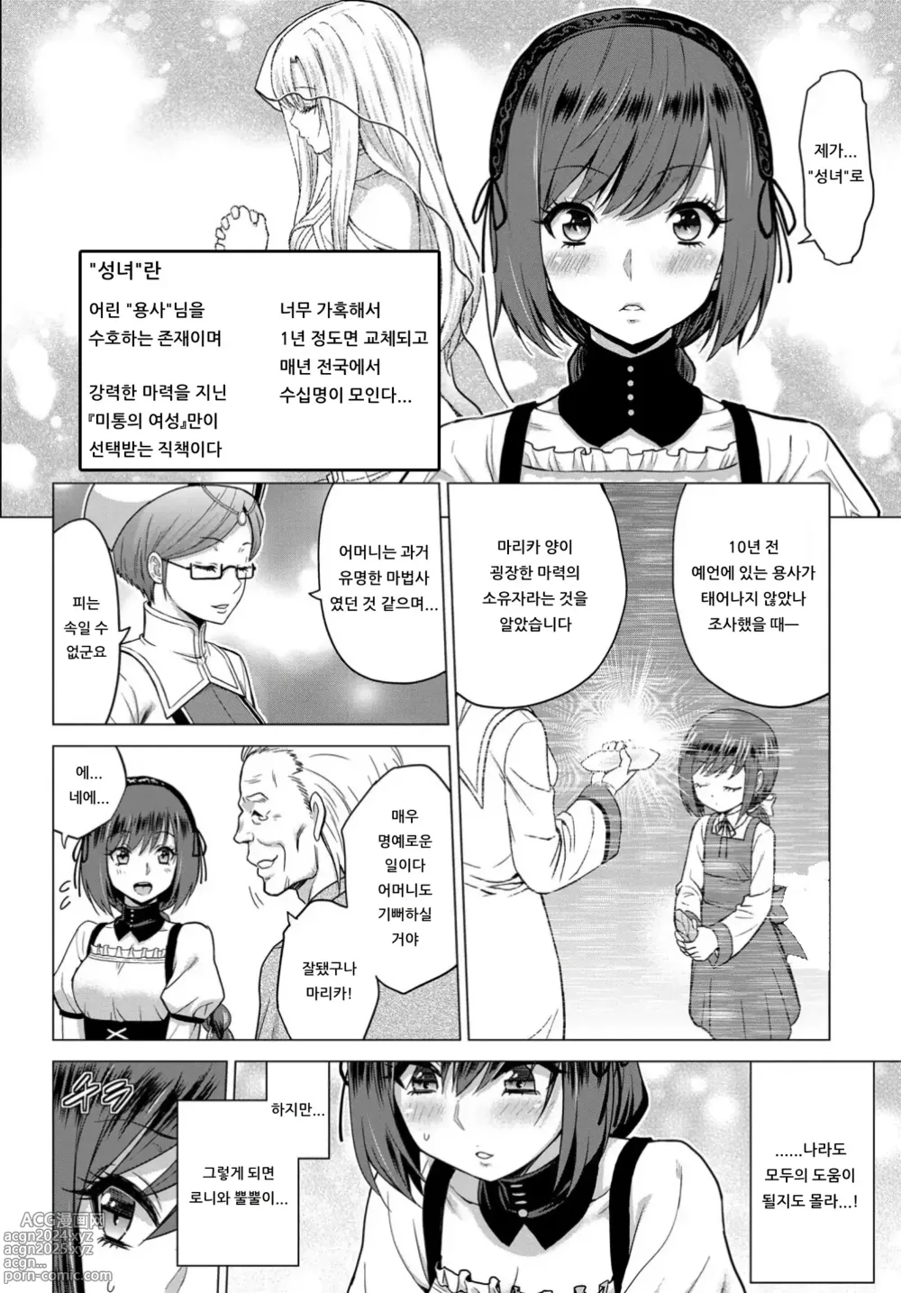 Page 10 of manga 성녀의 낙인 - Annunciation of despair + 4P 추가