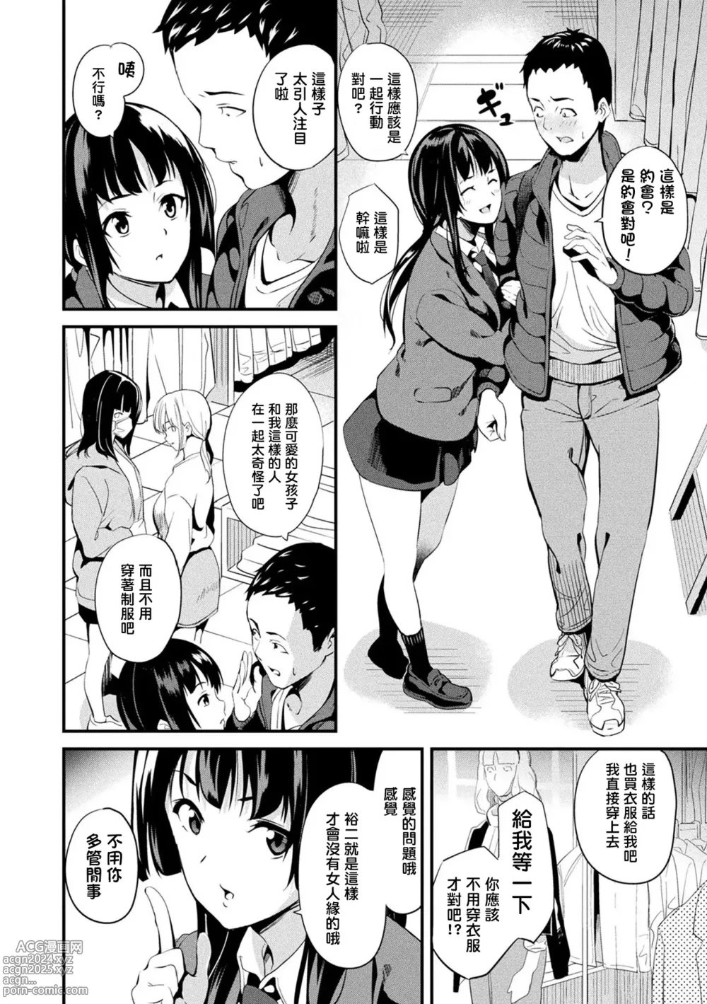 Page 101 of manga 同居する粘液 第1-12話+2体目-第1-4話