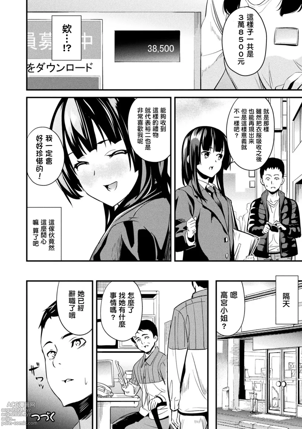 Page 113 of manga 同居する粘液 第1-12話+2体目-第1-4話