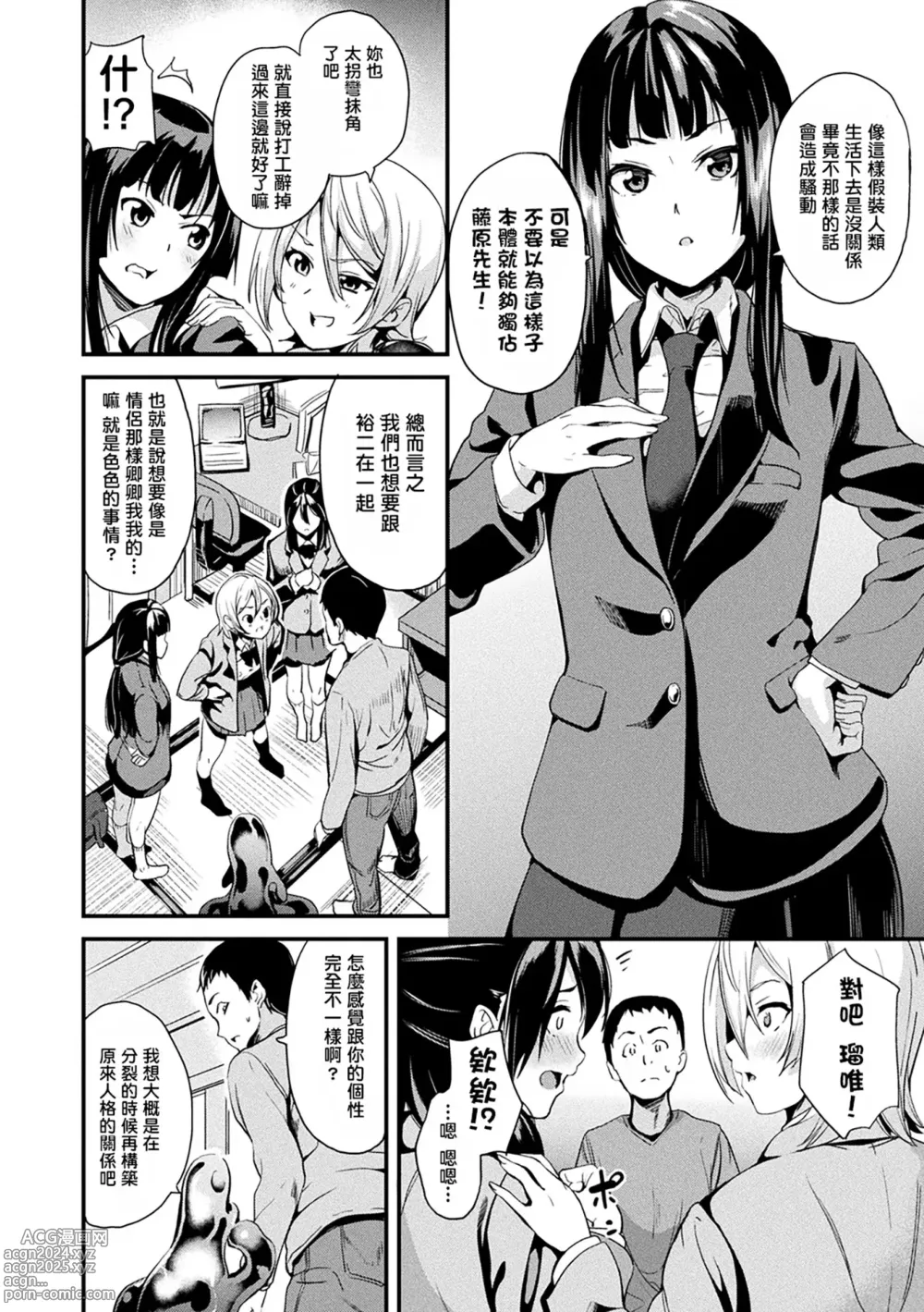 Page 119 of manga 同居する粘液 第1-12話+2体目-第1-4話