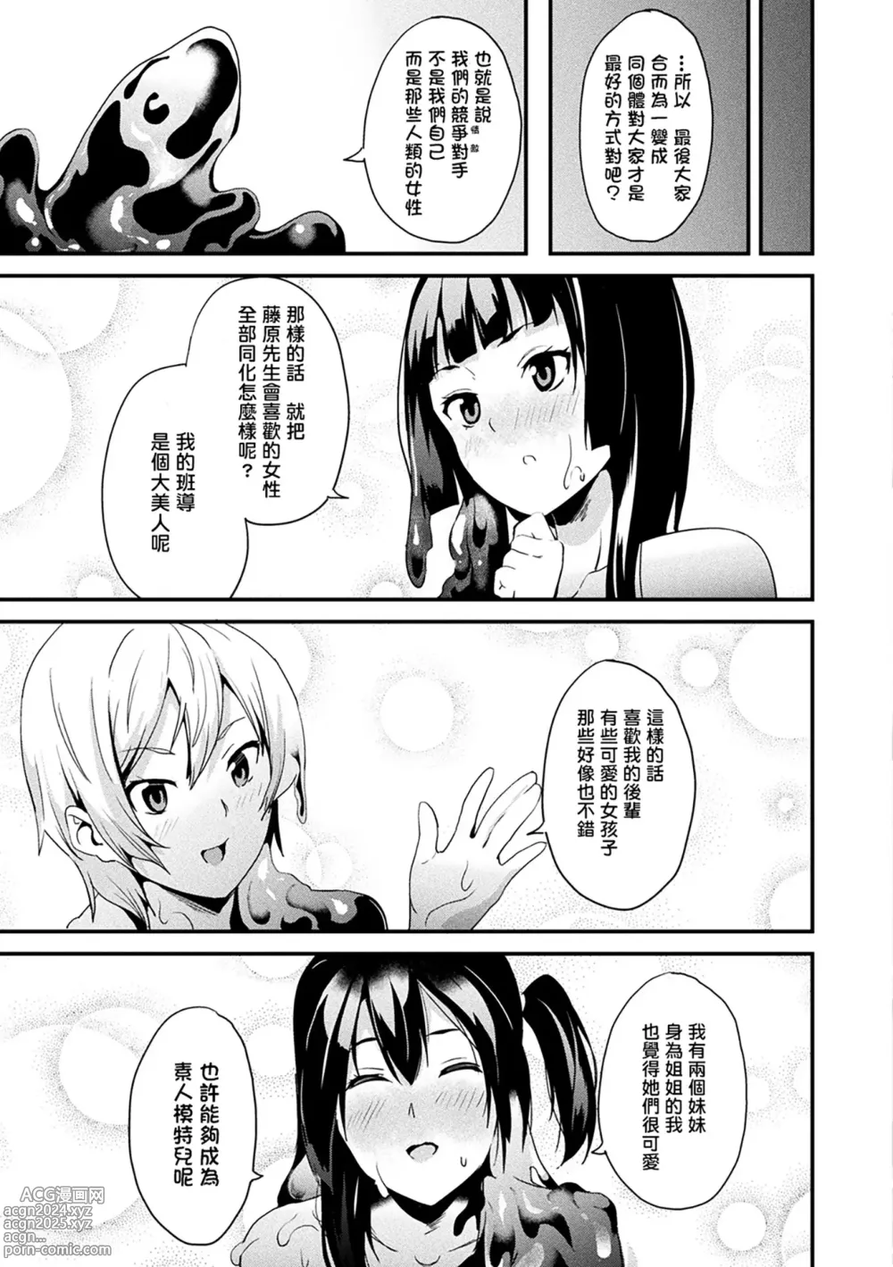 Page 134 of manga 同居する粘液 第1-12話+2体目-第1-4話