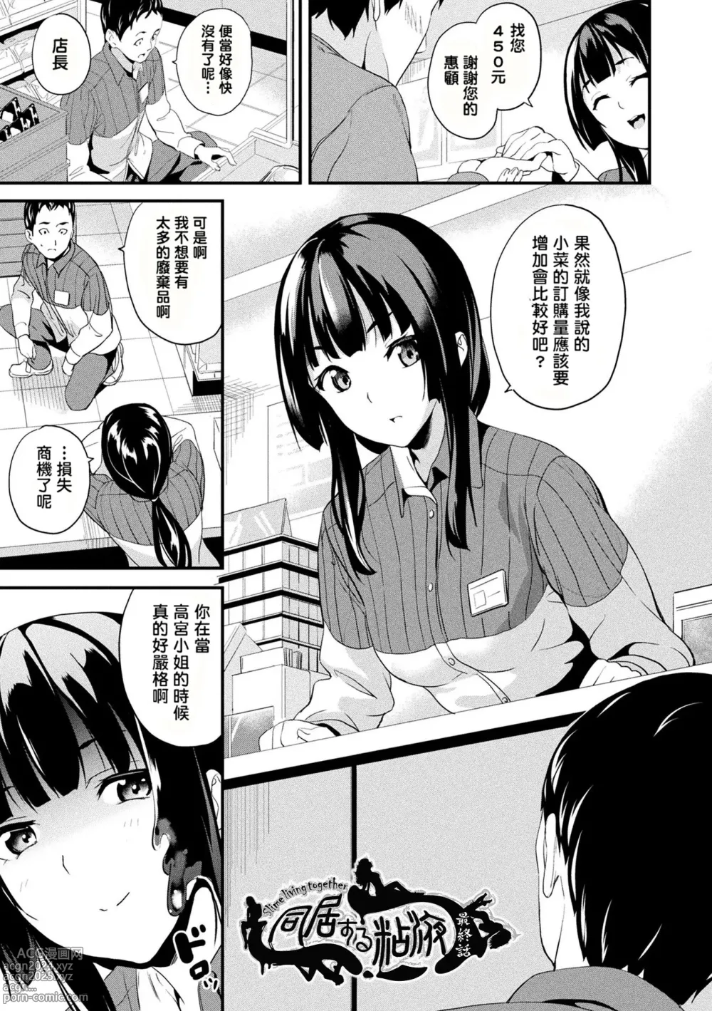 Page 136 of manga 同居する粘液 第1-12話+2体目-第1-4話