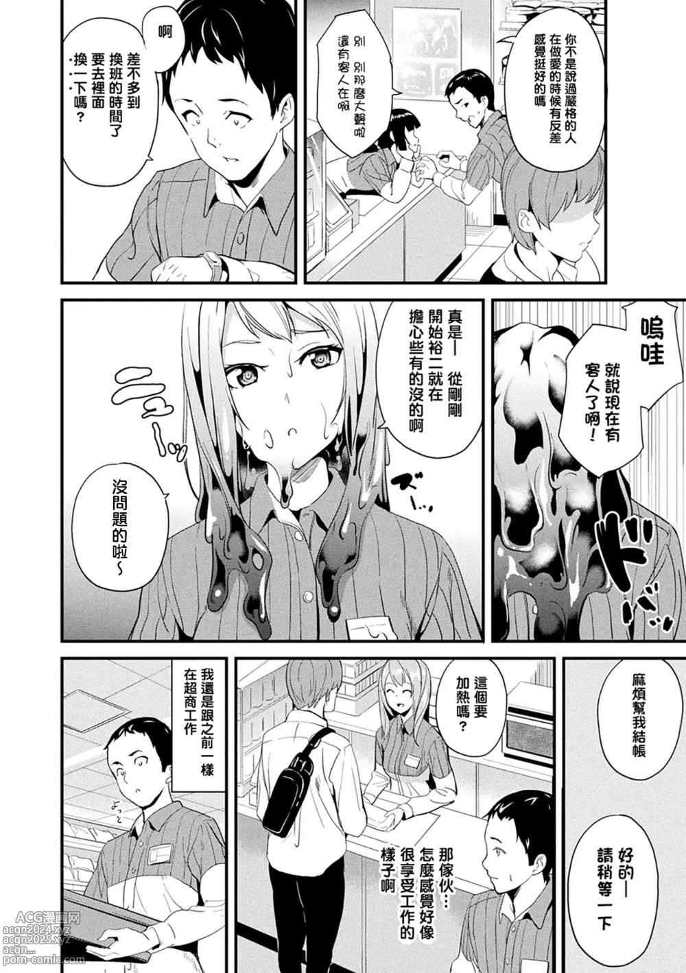 Page 137 of manga 同居する粘液 第1-12話+2体目-第1-4話