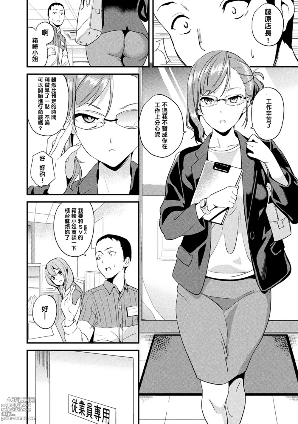 Page 143 of manga 同居する粘液 第1-12話+2体目-第1-4話