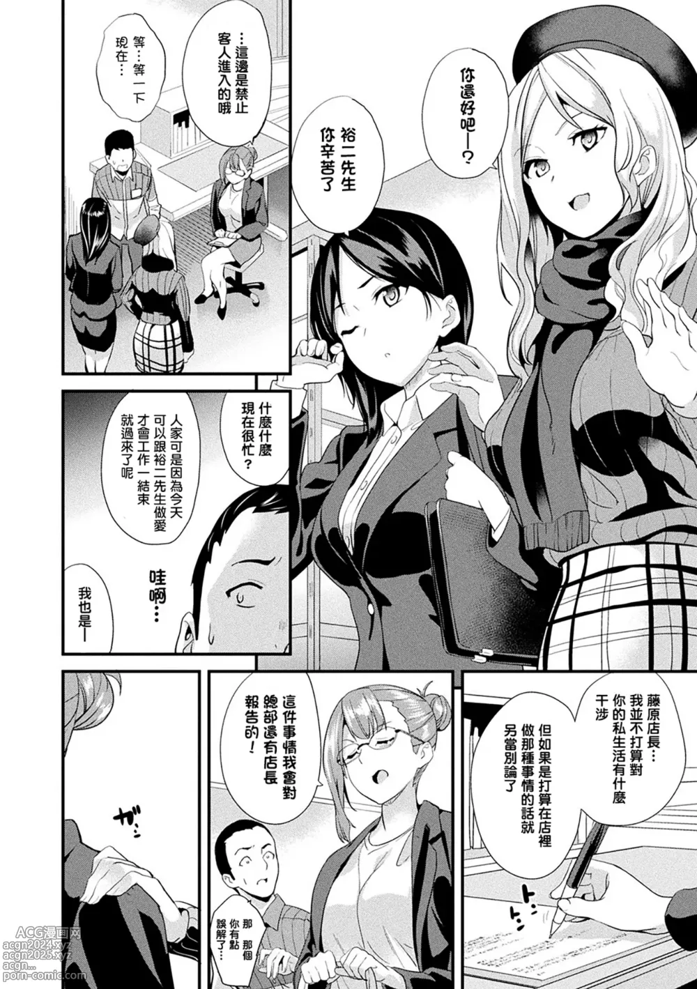 Page 145 of manga 同居する粘液 第1-12話+2体目-第1-4話