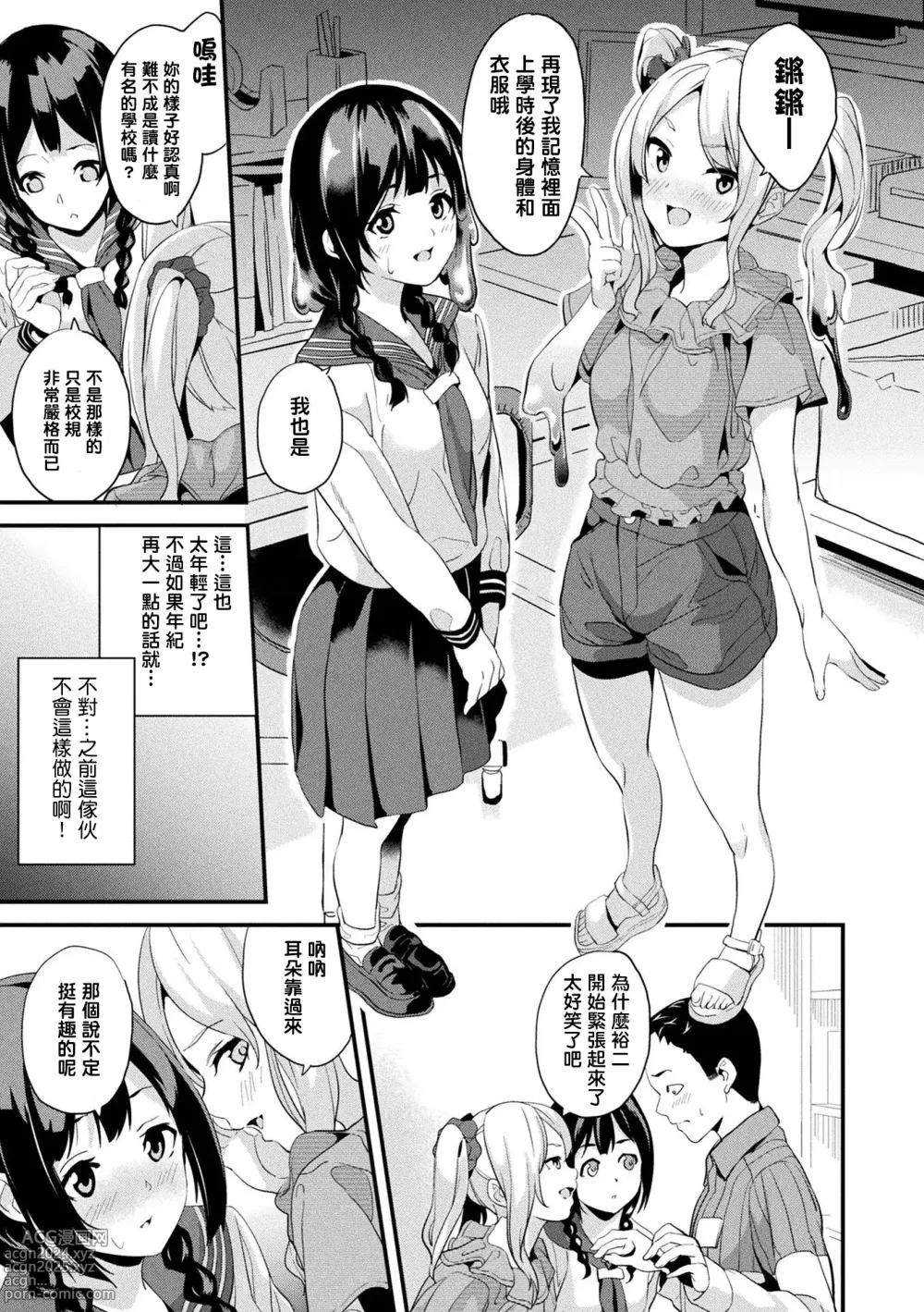 Page 154 of manga 同居する粘液 第1-12話+2体目-第1-4話