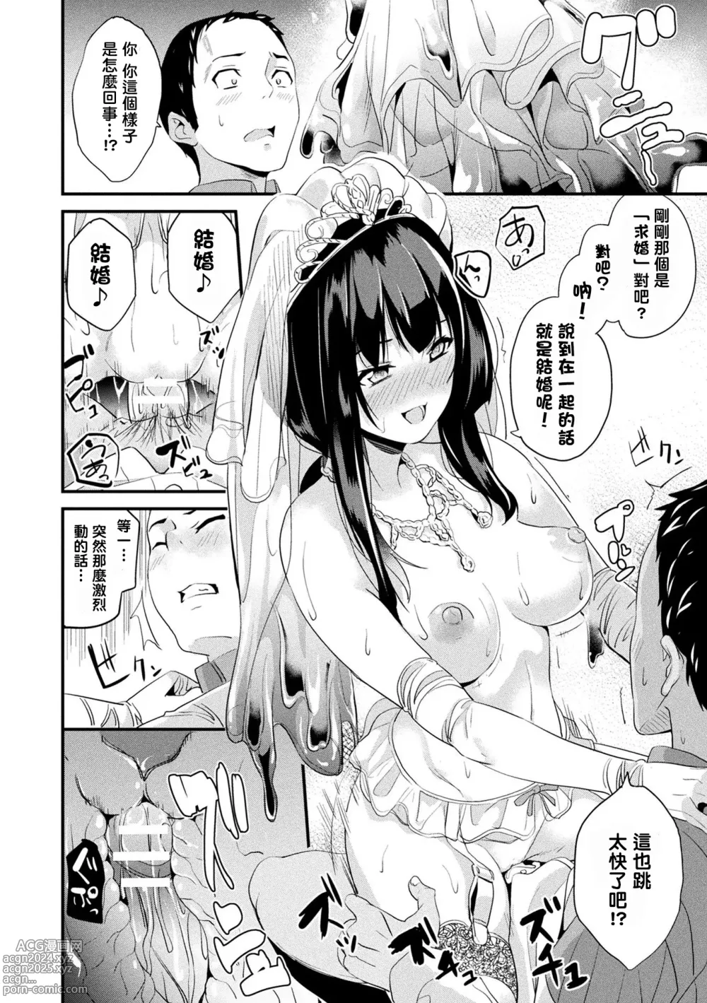 Page 159 of manga 同居する粘液 第1-12話+2体目-第1-4話