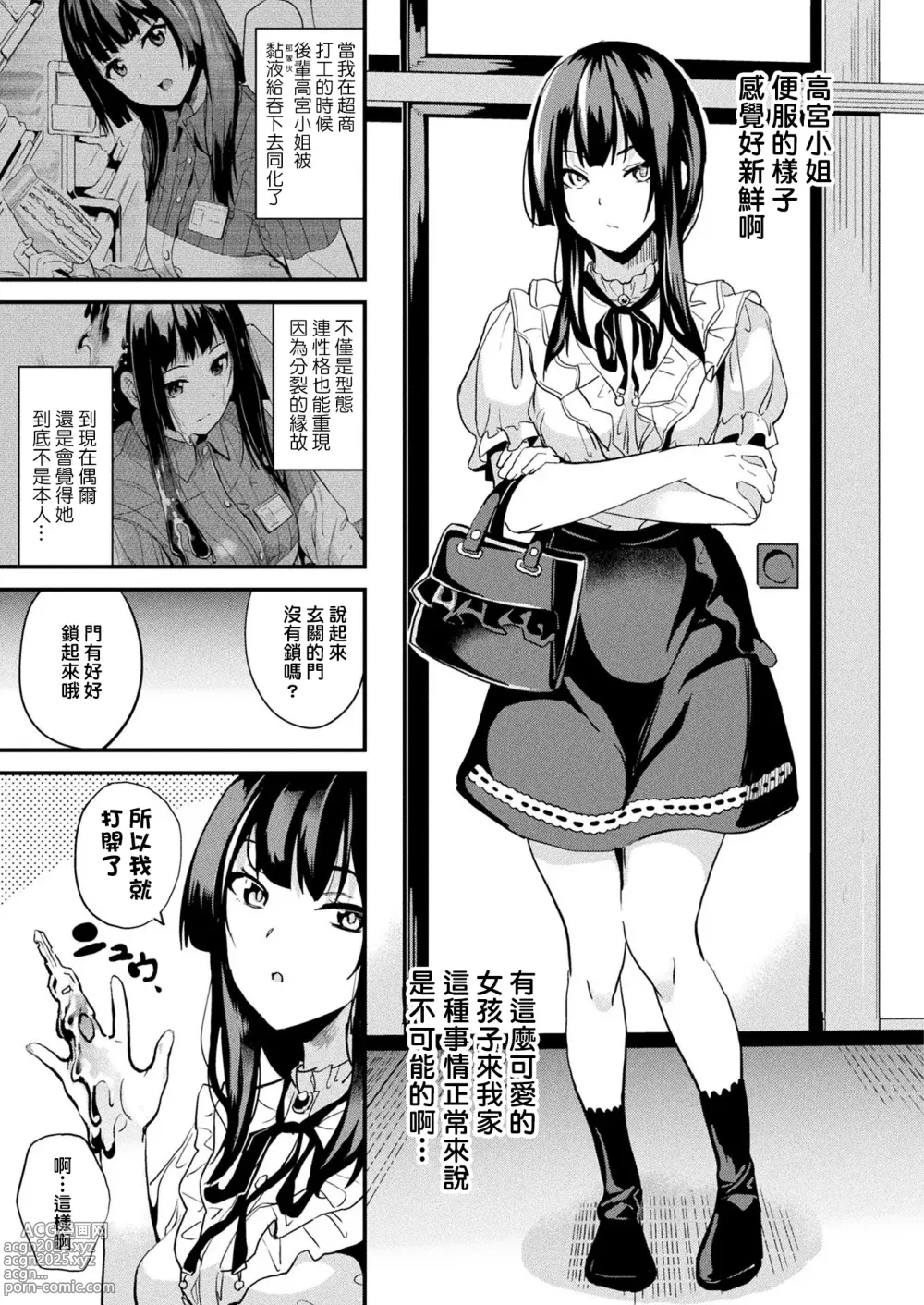 Page 168 of manga 同居する粘液 第1-12話+2体目-第1-4話