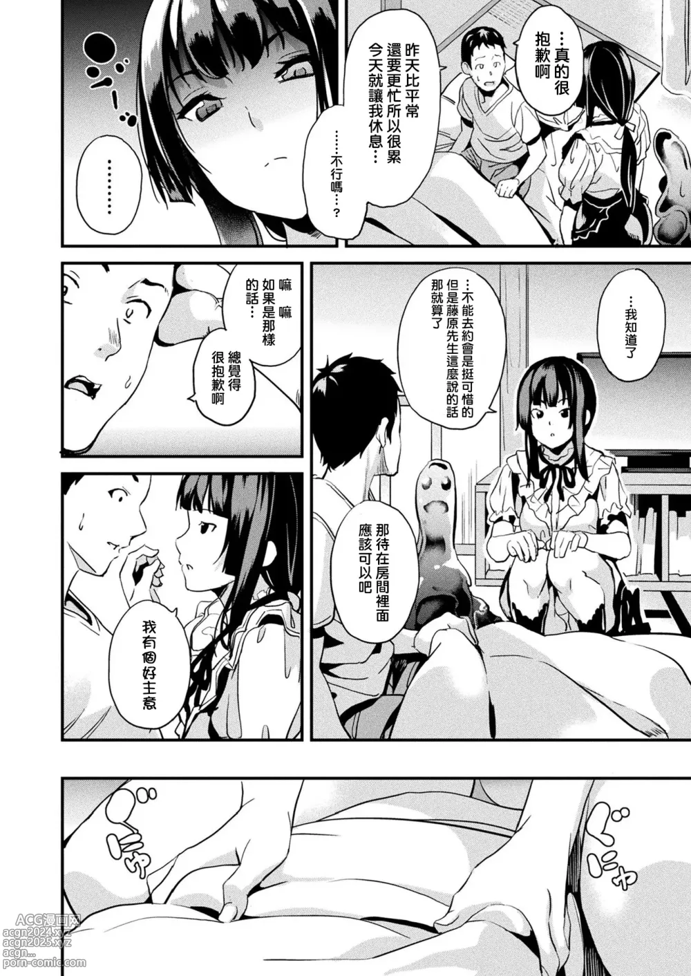 Page 169 of manga 同居する粘液 第1-12話+2体目-第1-4話