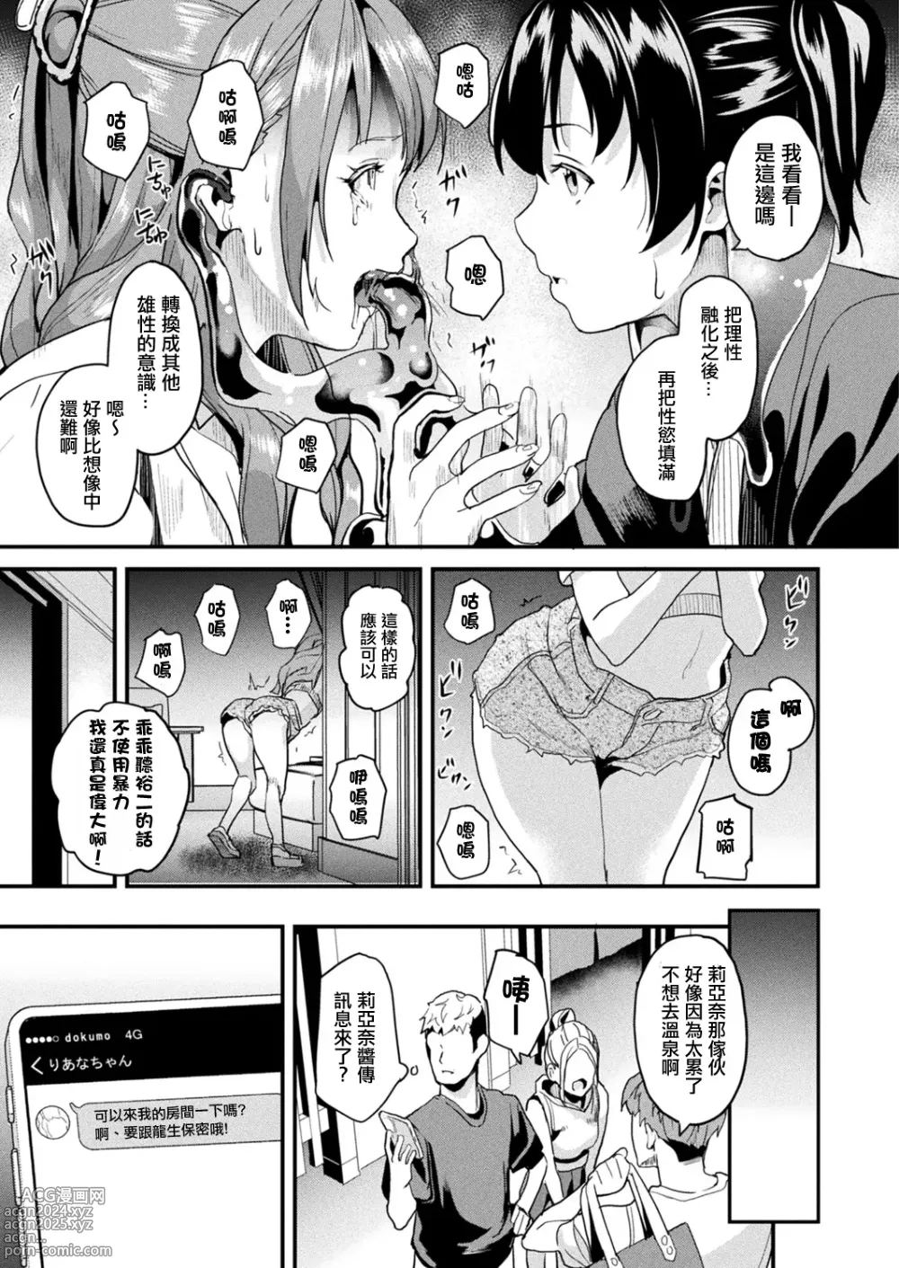 Page 194 of manga 同居する粘液 第1-12話+2体目-第1-4話