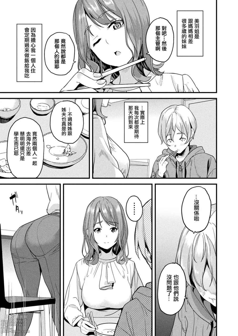 Page 206 of manga 同居する粘液 第1-12話+2体目-第1-4話