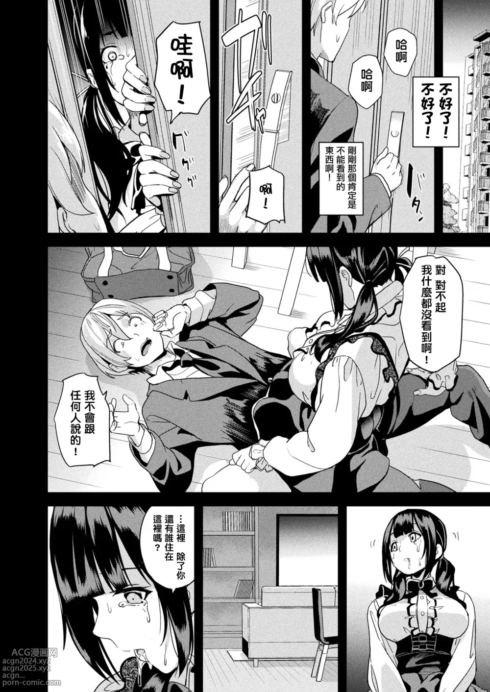 Page 209 of manga 同居する粘液 第1-12話+2体目-第1-4話