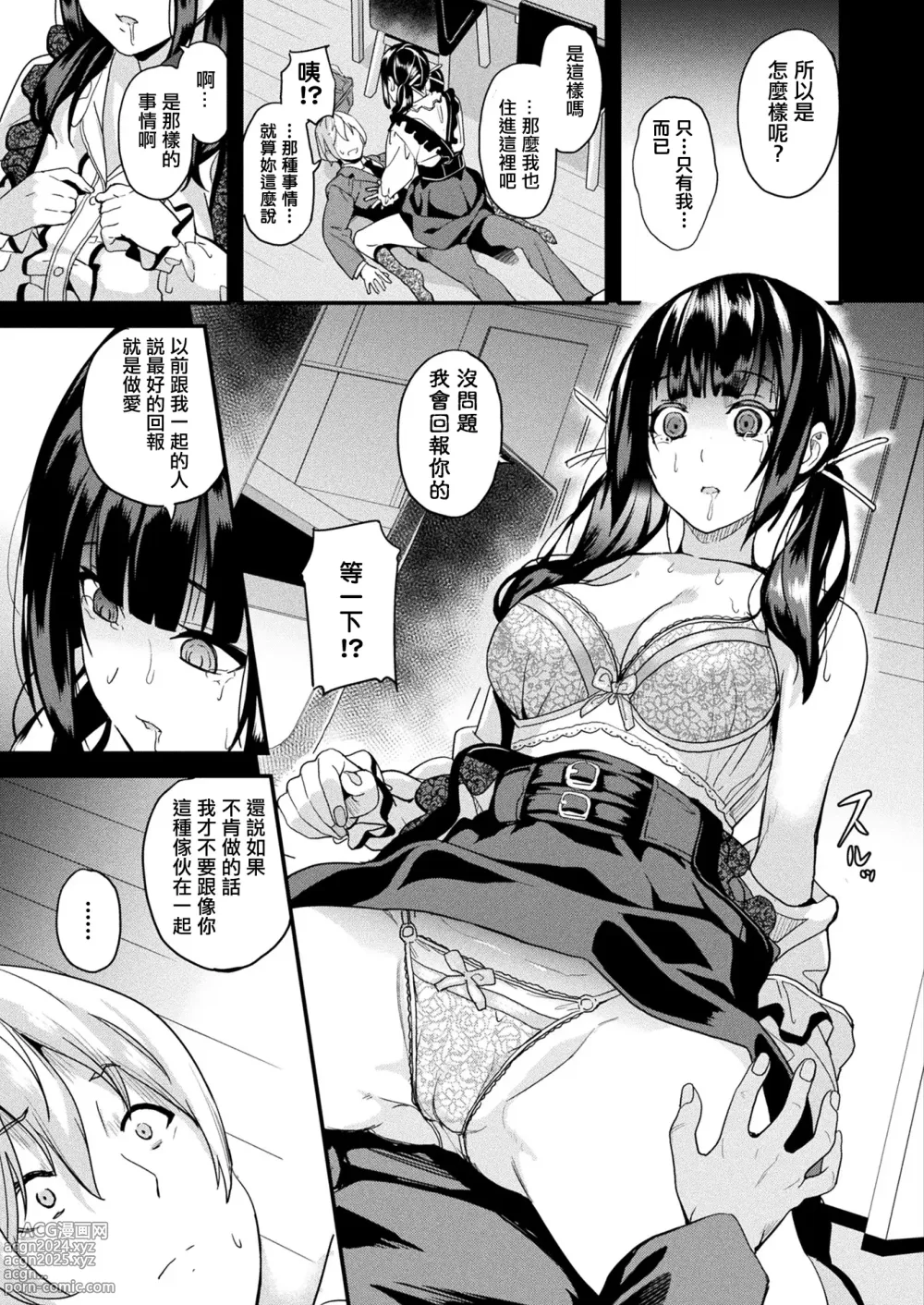 Page 210 of manga 同居する粘液 第1-12話+2体目-第1-4話