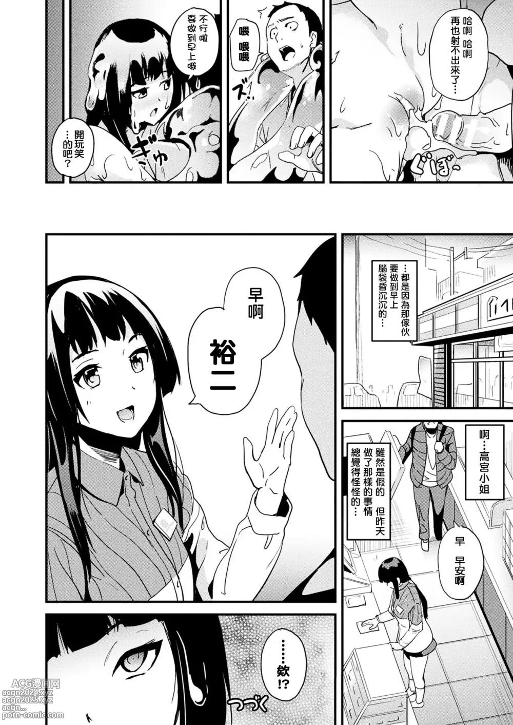 Page 23 of manga 同居する粘液 第1-12話+2体目-第1-4話