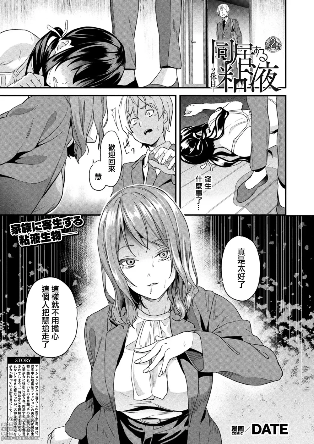 Page 226 of manga 同居する粘液 第1-12話+2体目-第1-4話