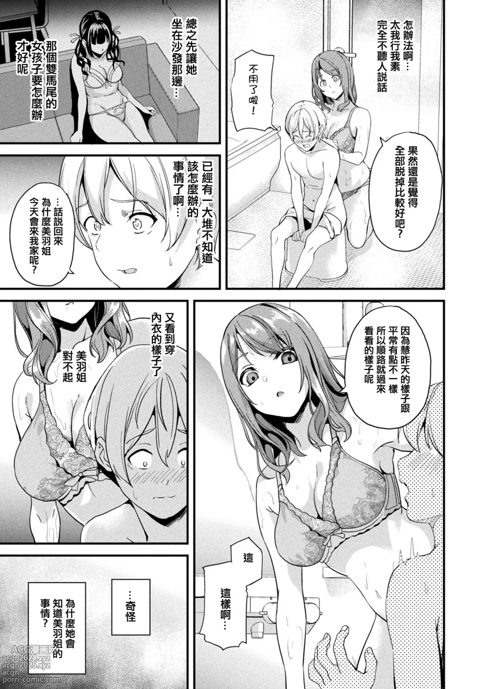 Page 232 of manga 同居する粘液 第1-12話+2体目-第1-4話