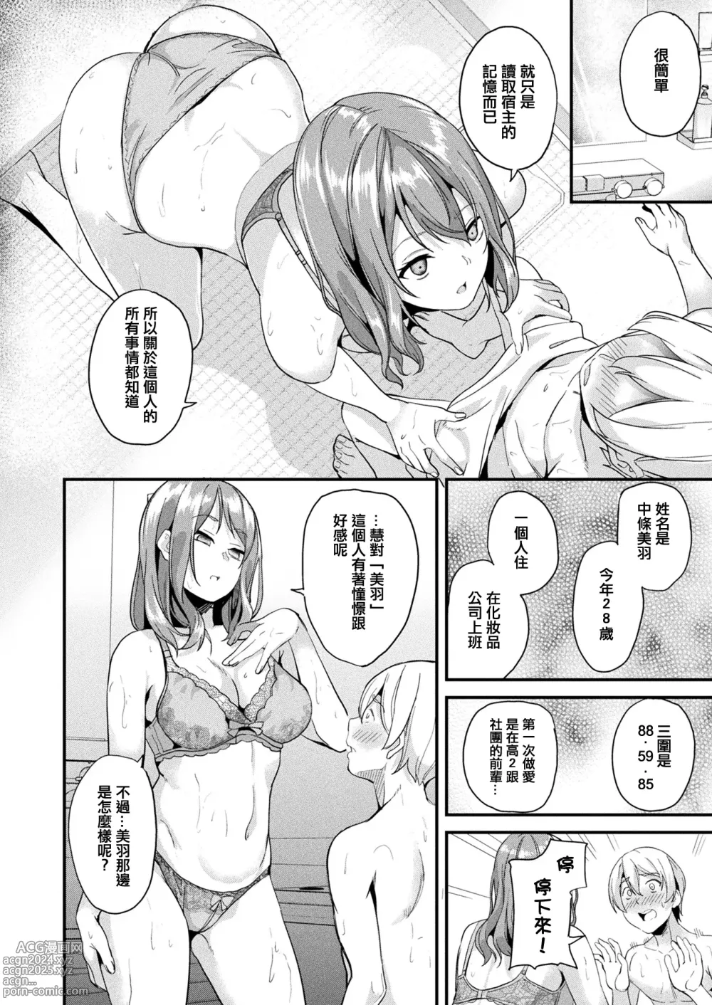 Page 233 of manga 同居する粘液 第1-12話+2体目-第1-4話