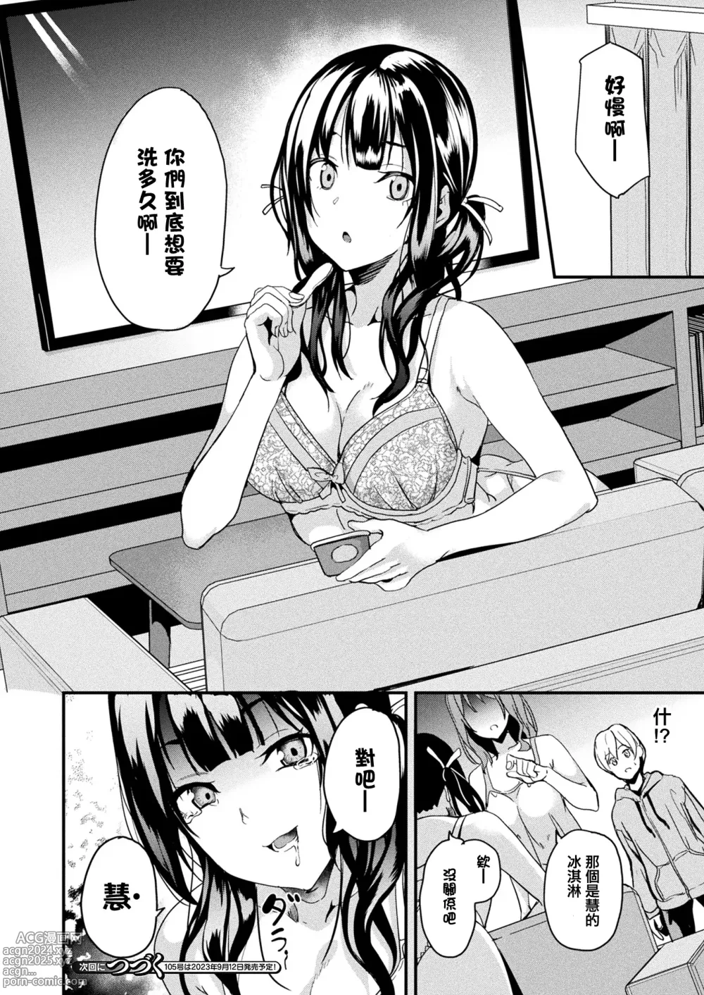 Page 245 of manga 同居する粘液 第1-12話+2体目-第1-4話