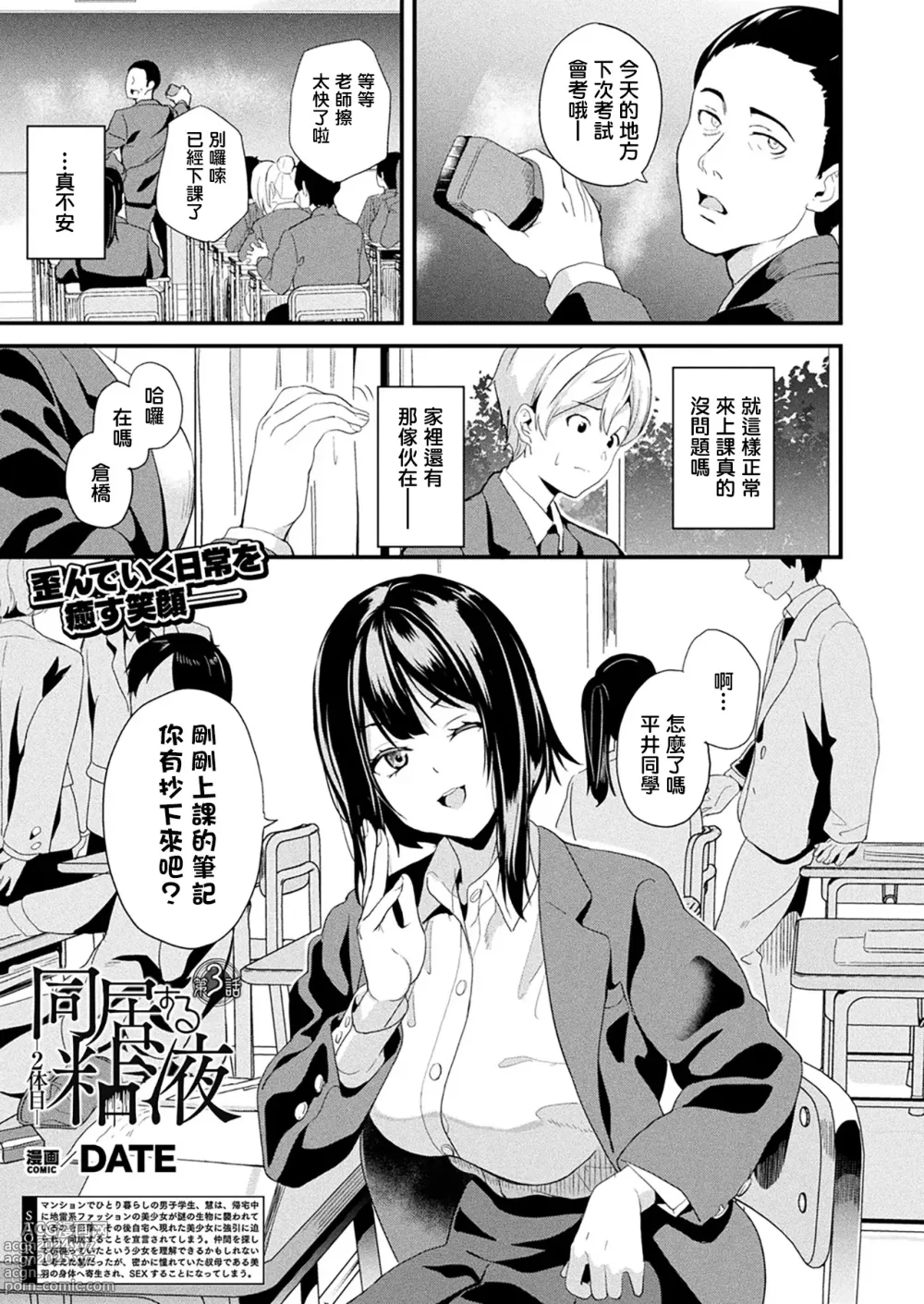 Page 246 of manga 同居する粘液 第1-12話+2体目-第1-4話