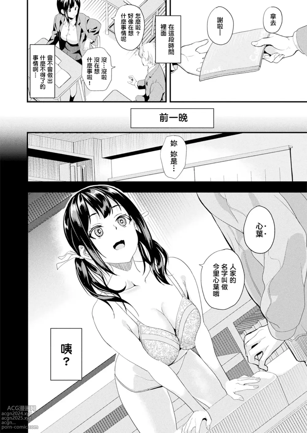 Page 247 of manga 同居する粘液 第1-12話+2体目-第1-4話